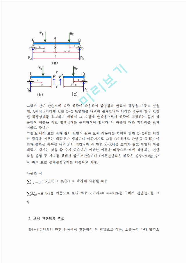 [자연과학] 실험보고서 - 보의 전단력 측정.hwp